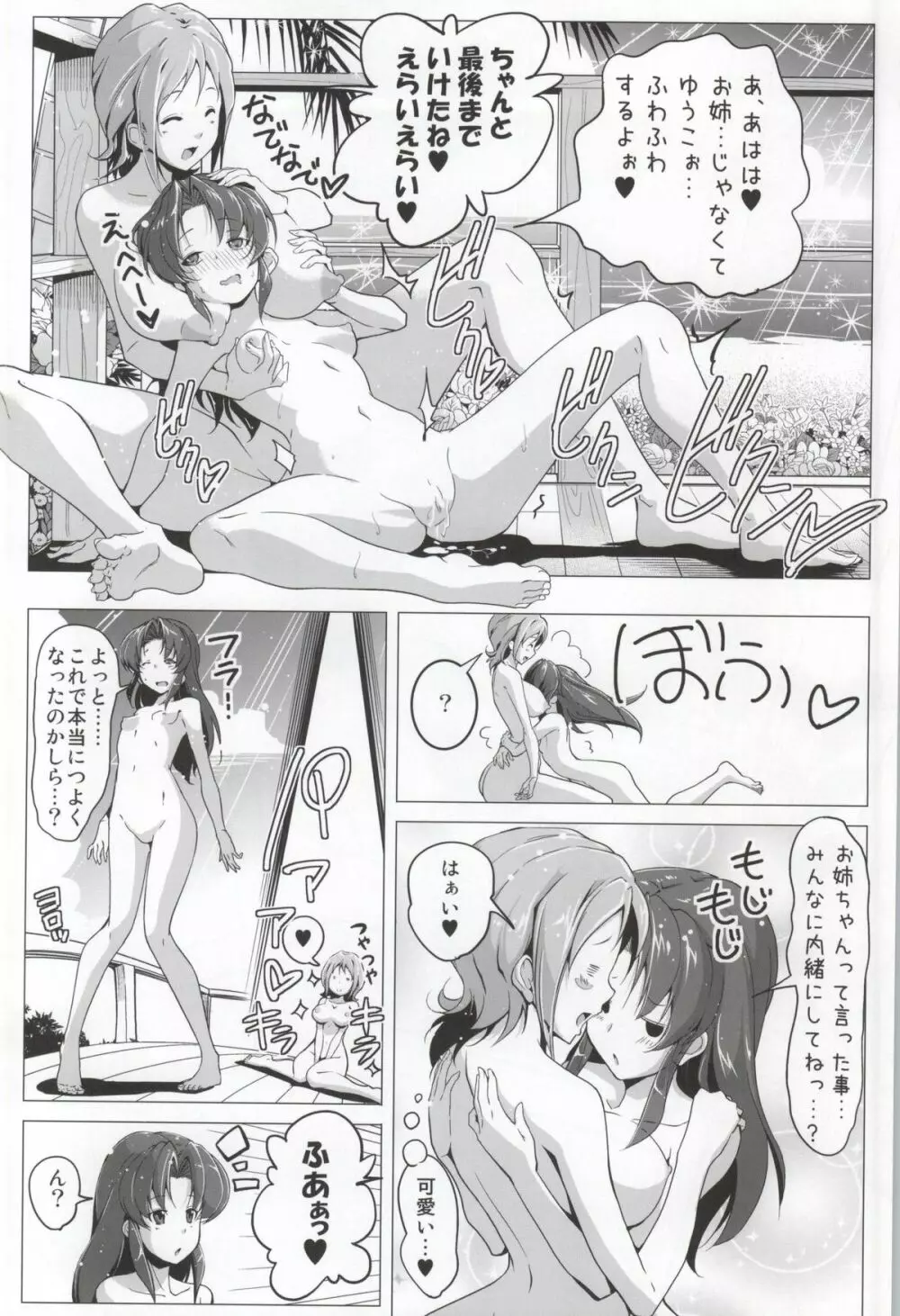 ハピネスチャージひめぐみ! 3 Page.24