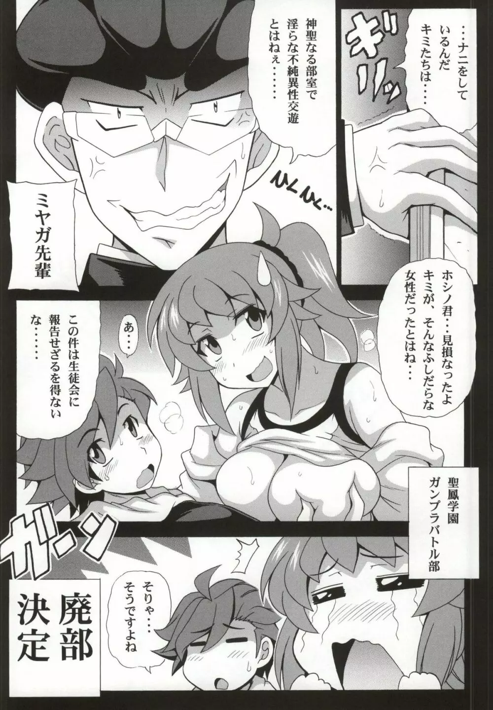 フミナ先輩とHなガンプラバトル Page.12