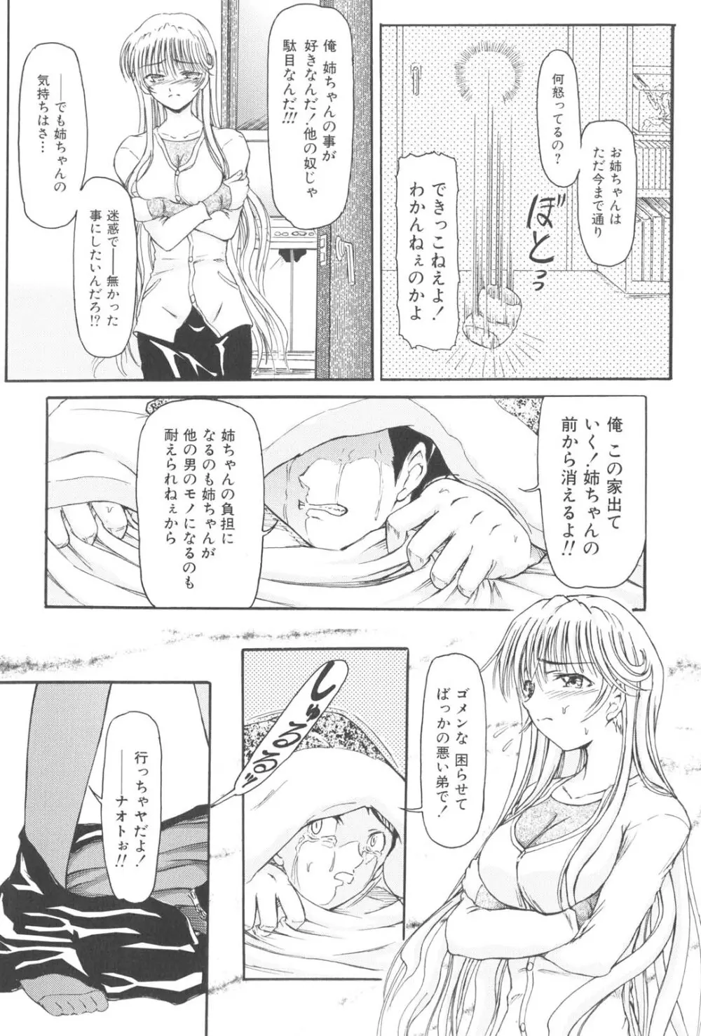 懺悔 Page.176