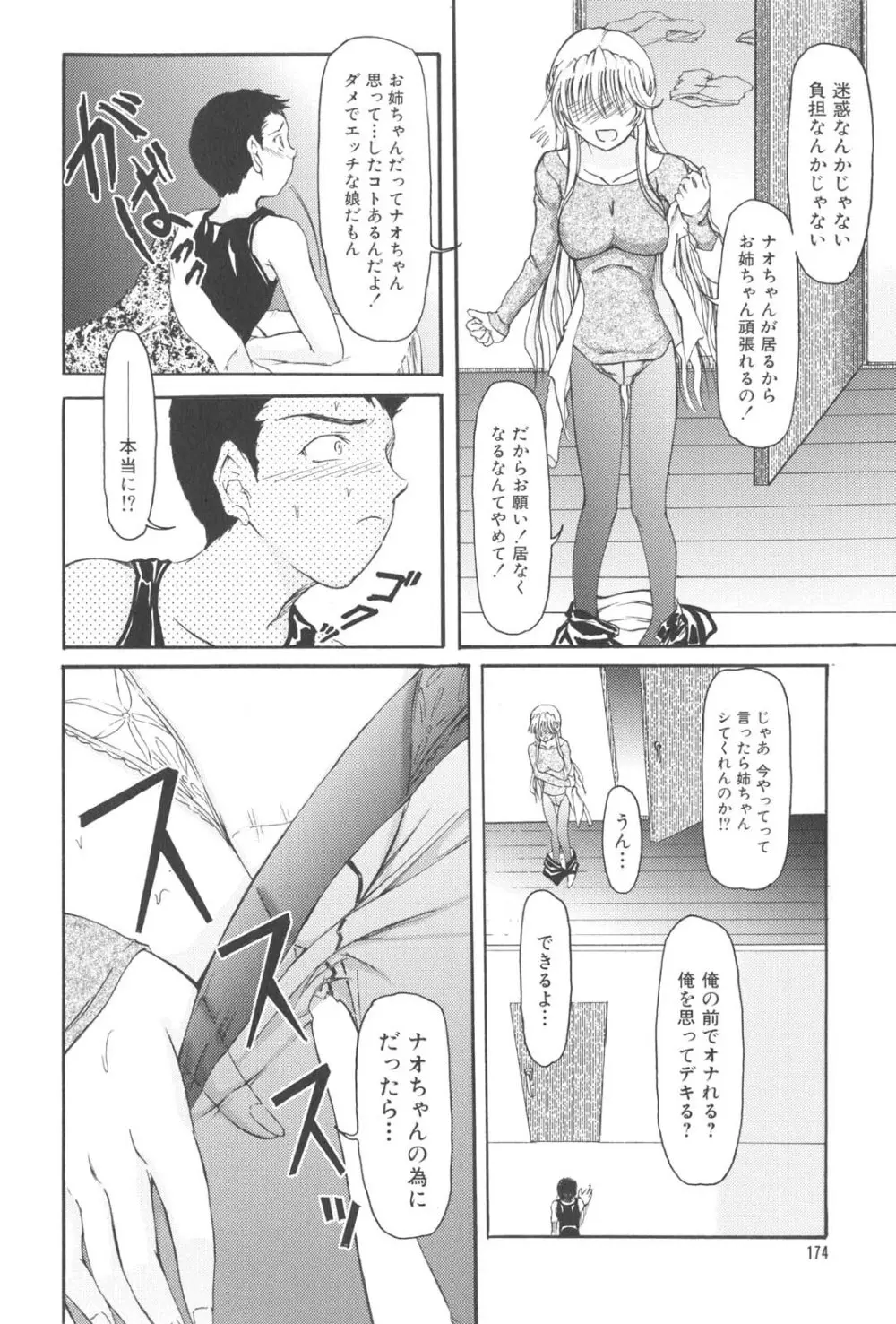 懺悔 Page.177