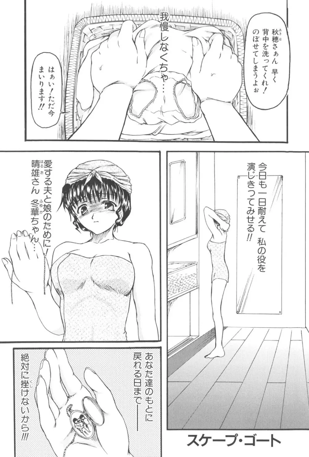 懺悔 Page.38