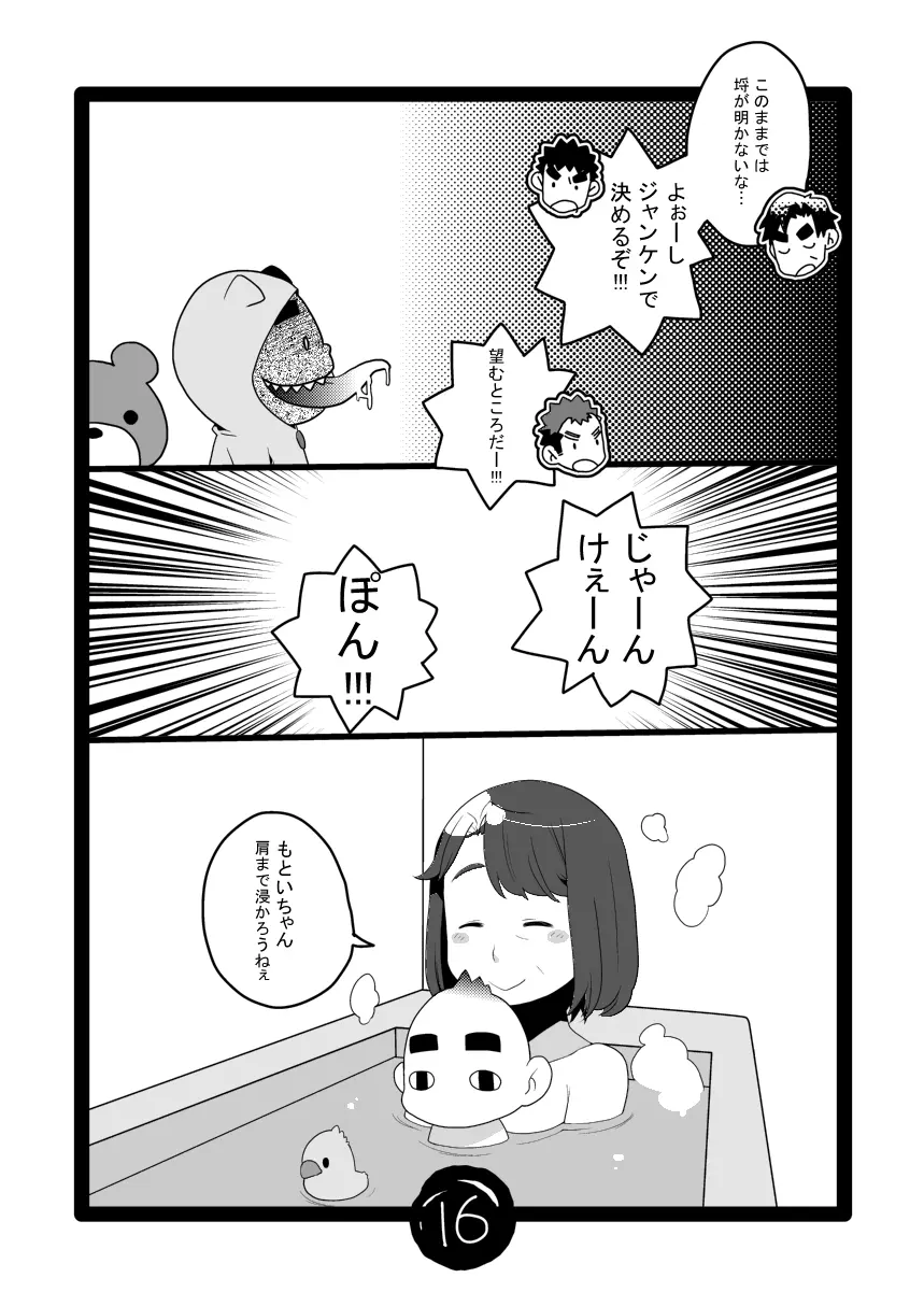 パパしり0 もとい0さい Page.15