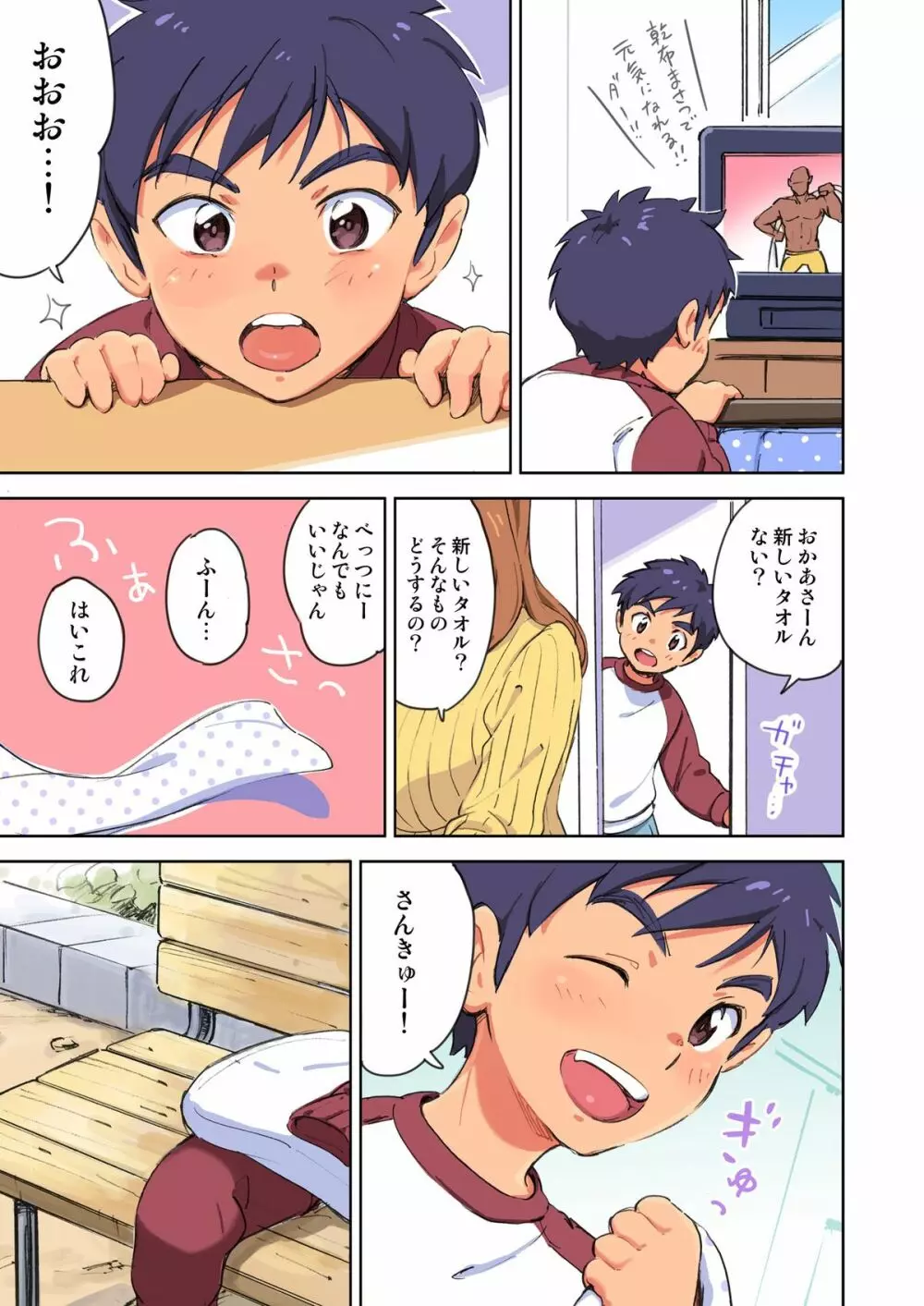 乾布摩擦にあこがれるショタ Page.3