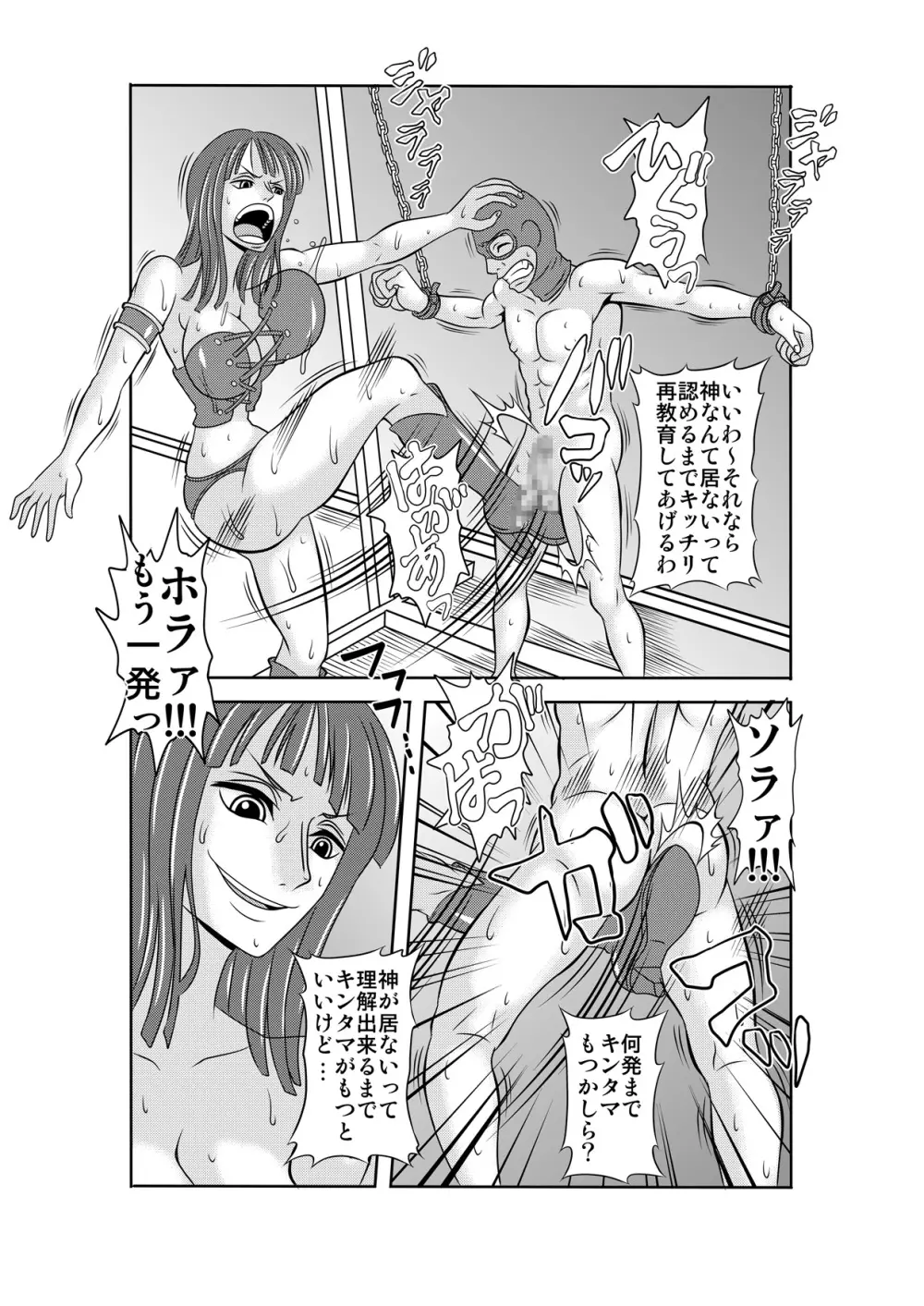 「ヌキヌキの実」の能力者2 聖少年従事軍編 Page.12