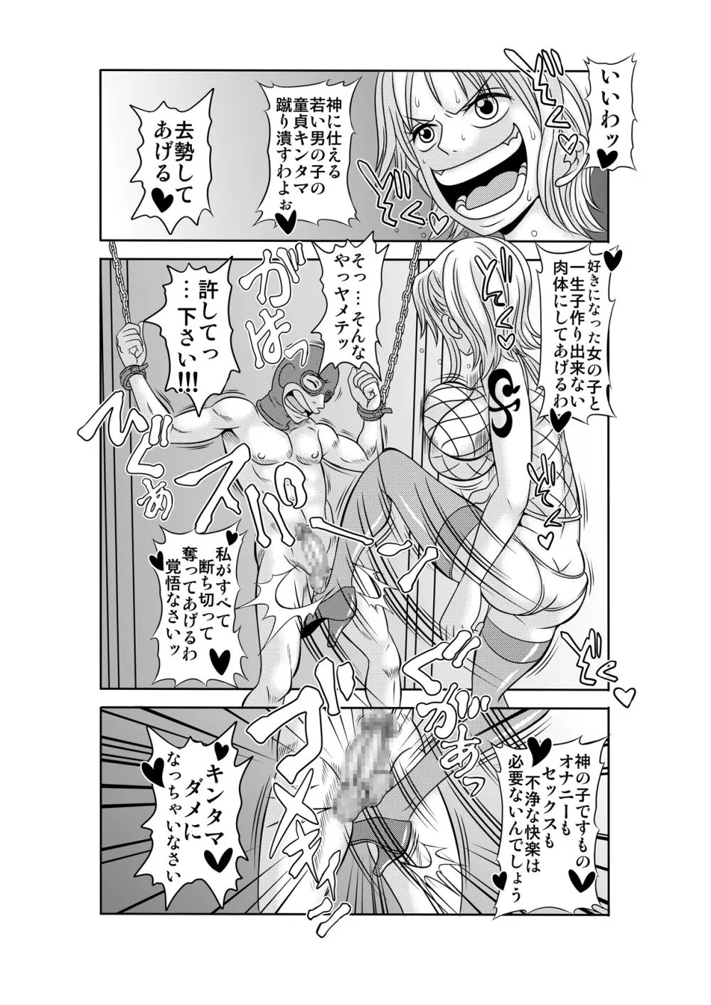 「ヌキヌキの実」の能力者2 聖少年従事軍編 Page.15