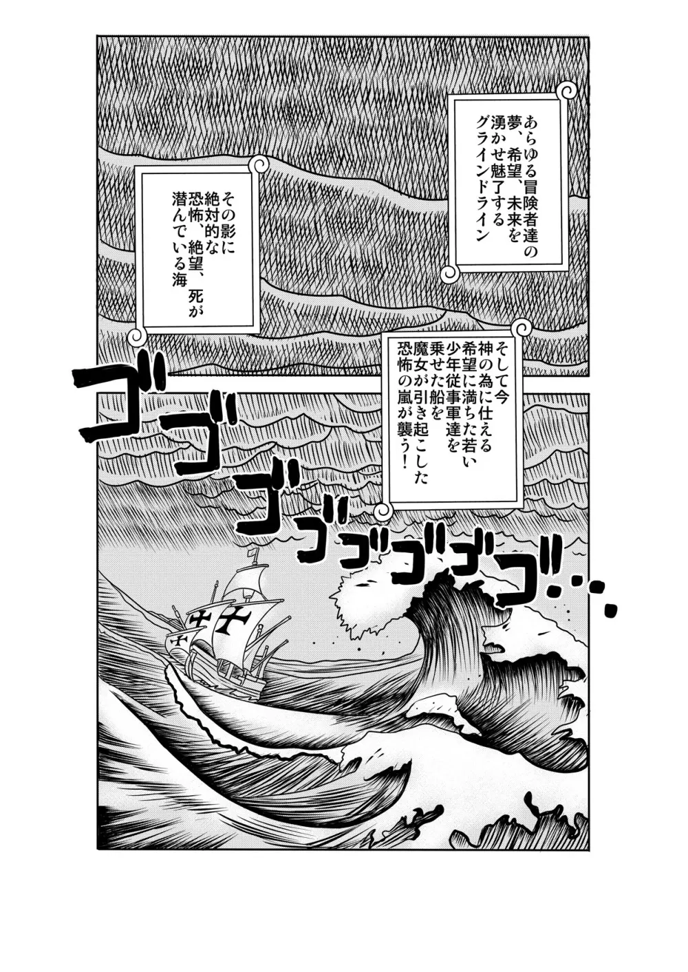 「ヌキヌキの実」の能力者2 聖少年従事軍編 Page.2