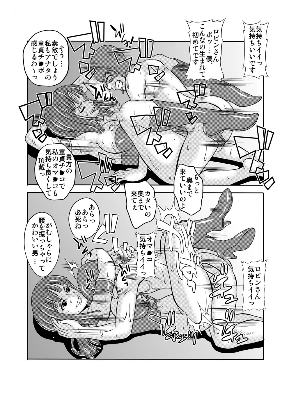 「ヌキヌキの実」の能力者2 聖少年従事軍編 Page.23