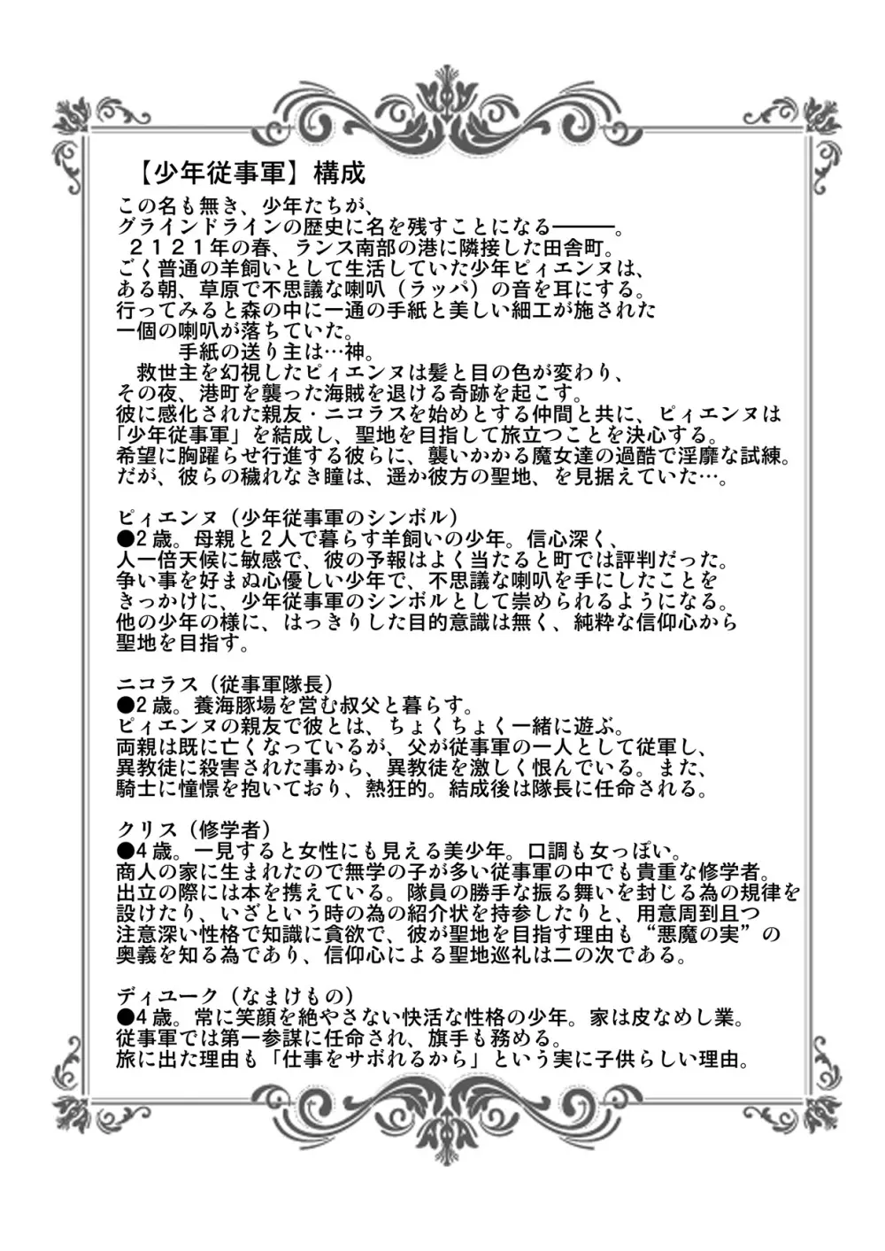 「ヌキヌキの実」の能力者2 聖少年従事軍編 Page.40