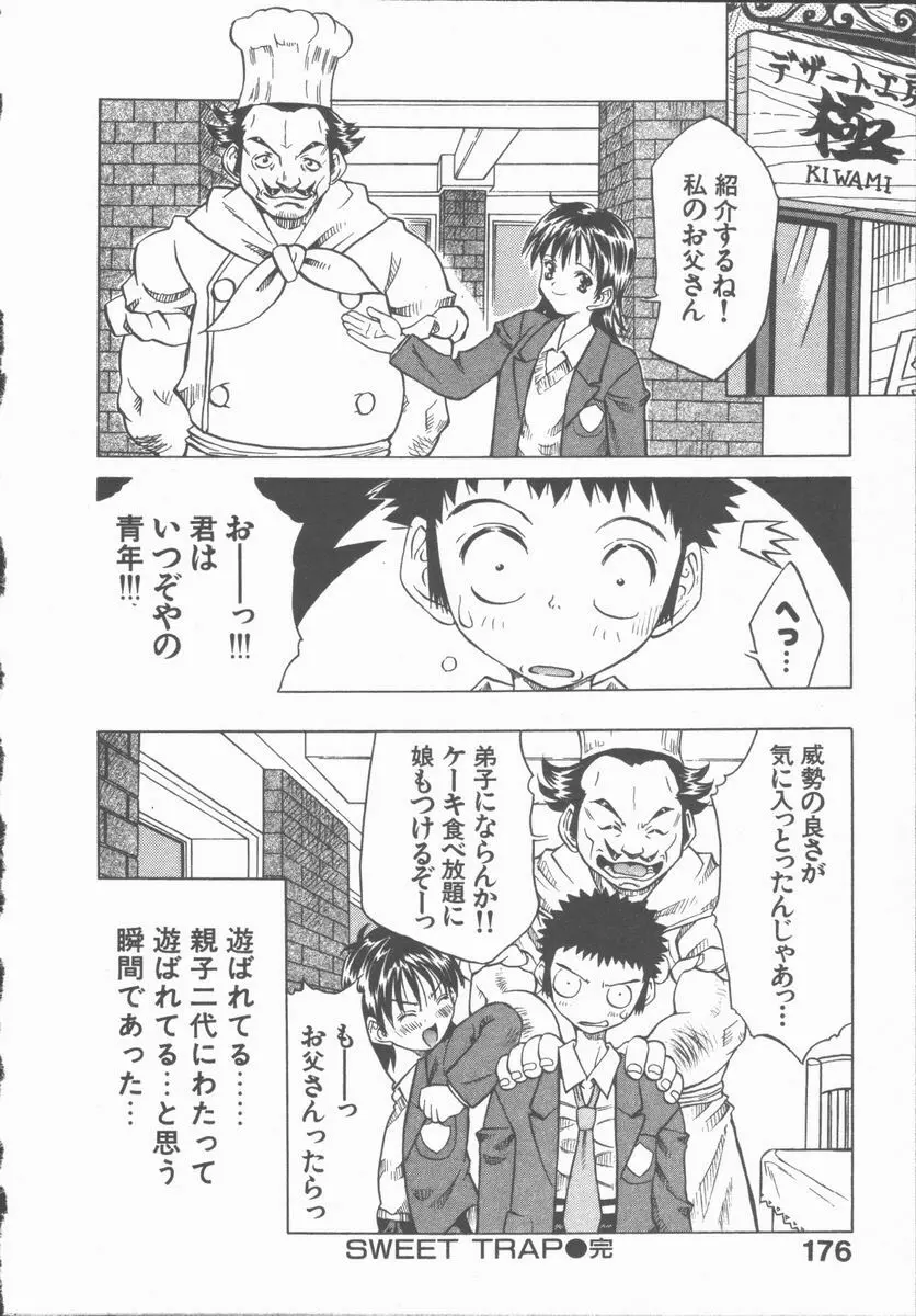 ひまわりの咲く店 Page.180