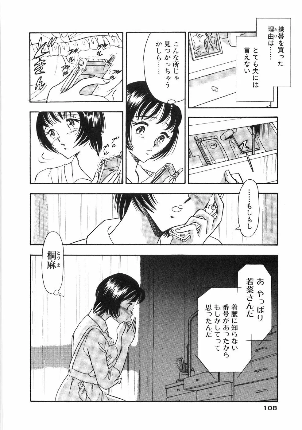 奥様は痴女～羞恥編～ Page.111