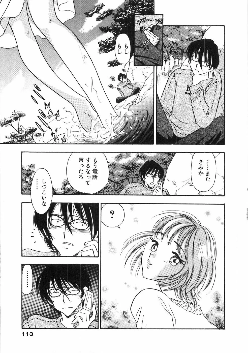 奥様は痴女～羞恥編～ Page.116