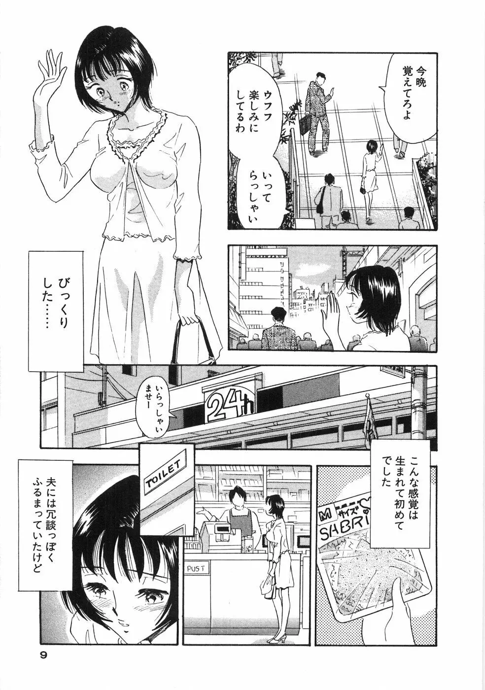 奥様は痴女～羞恥編～ Page.12