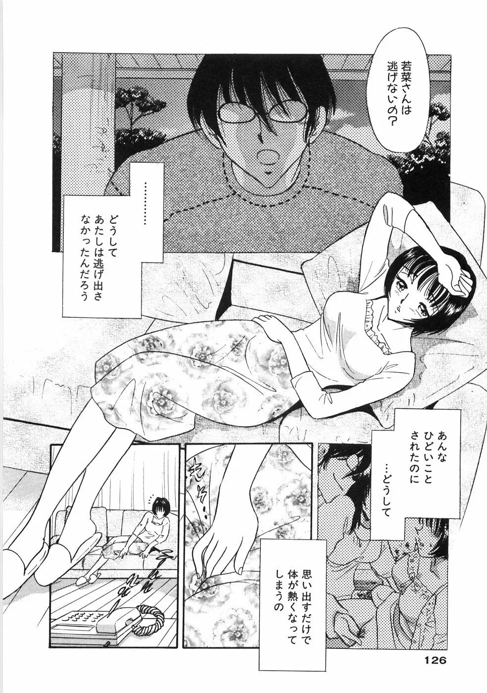 奥様は痴女～羞恥編～ Page.129