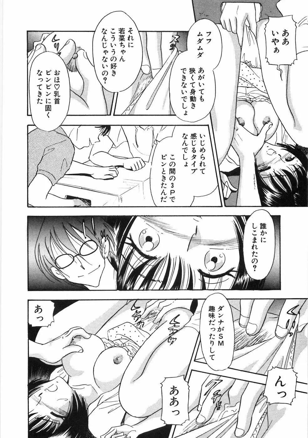 奥様は痴女～羞恥編～ Page.137