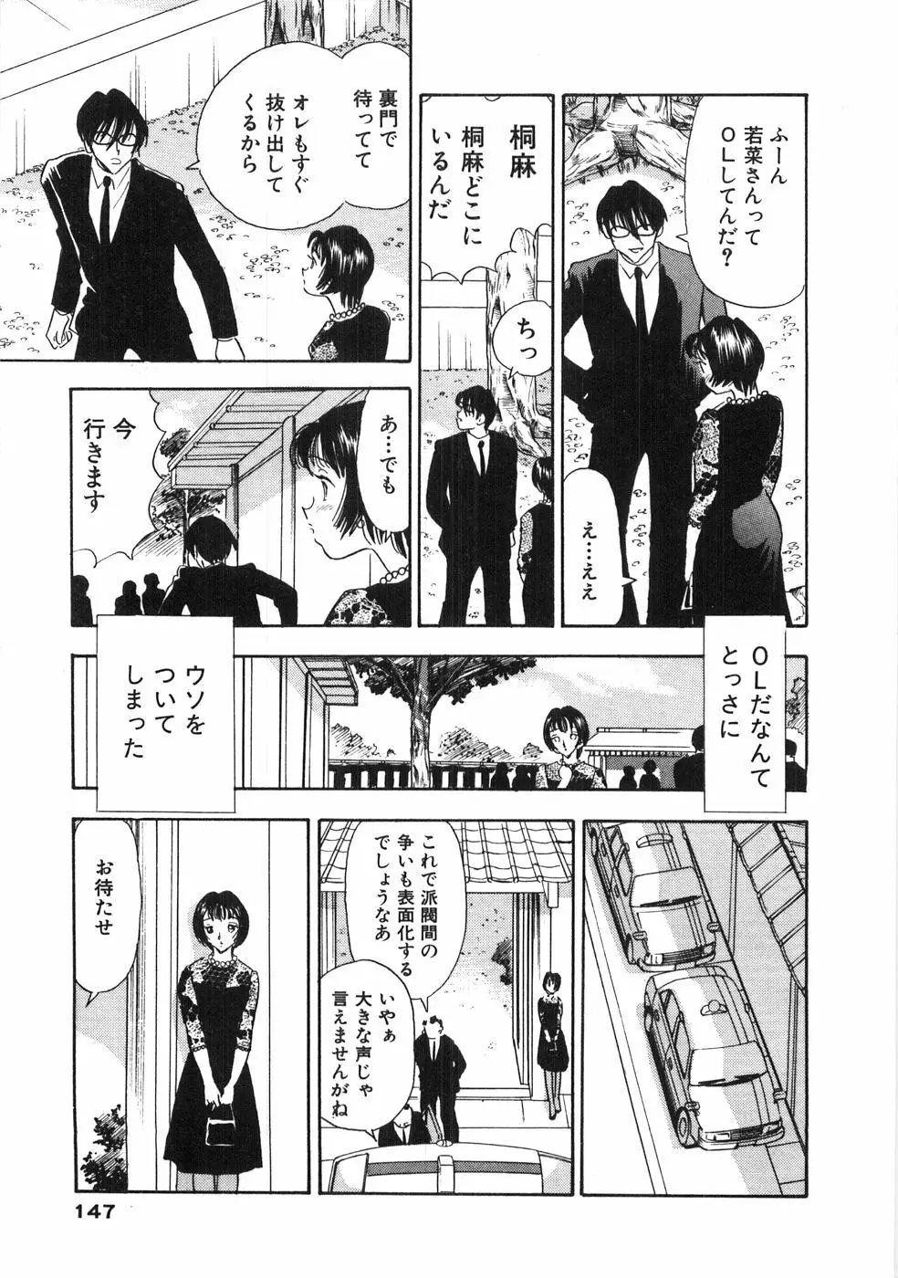 奥様は痴女～羞恥編～ Page.150