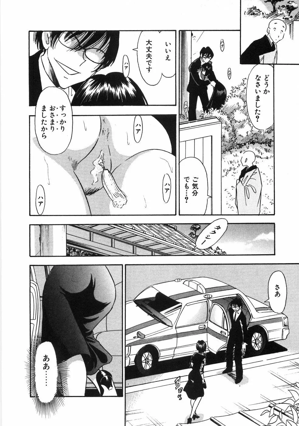 奥様は痴女～羞恥編～ Page.155