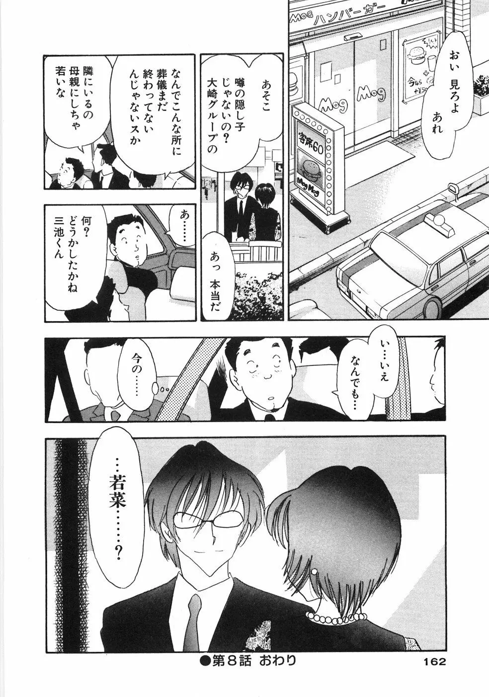 奥様は痴女～羞恥編～ Page.165