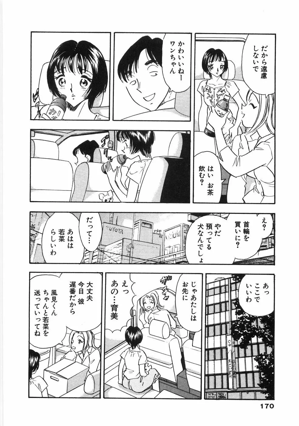 奥様は痴女～羞恥編～ Page.173