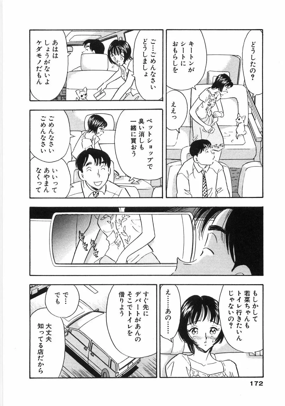 奥様は痴女～羞恥編～ Page.175