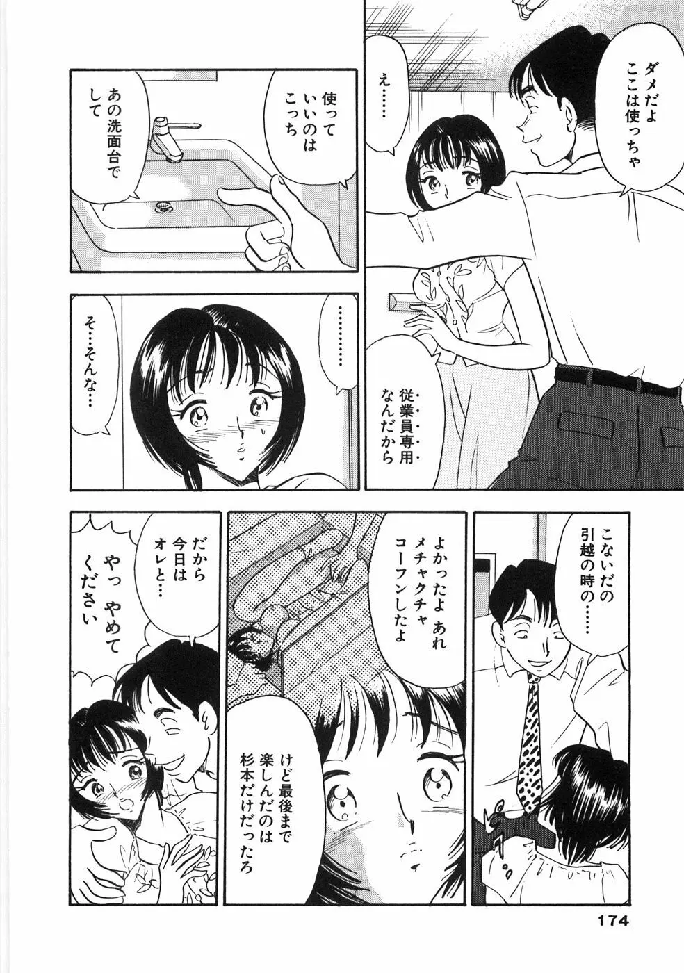 奥様は痴女～羞恥編～ Page.177