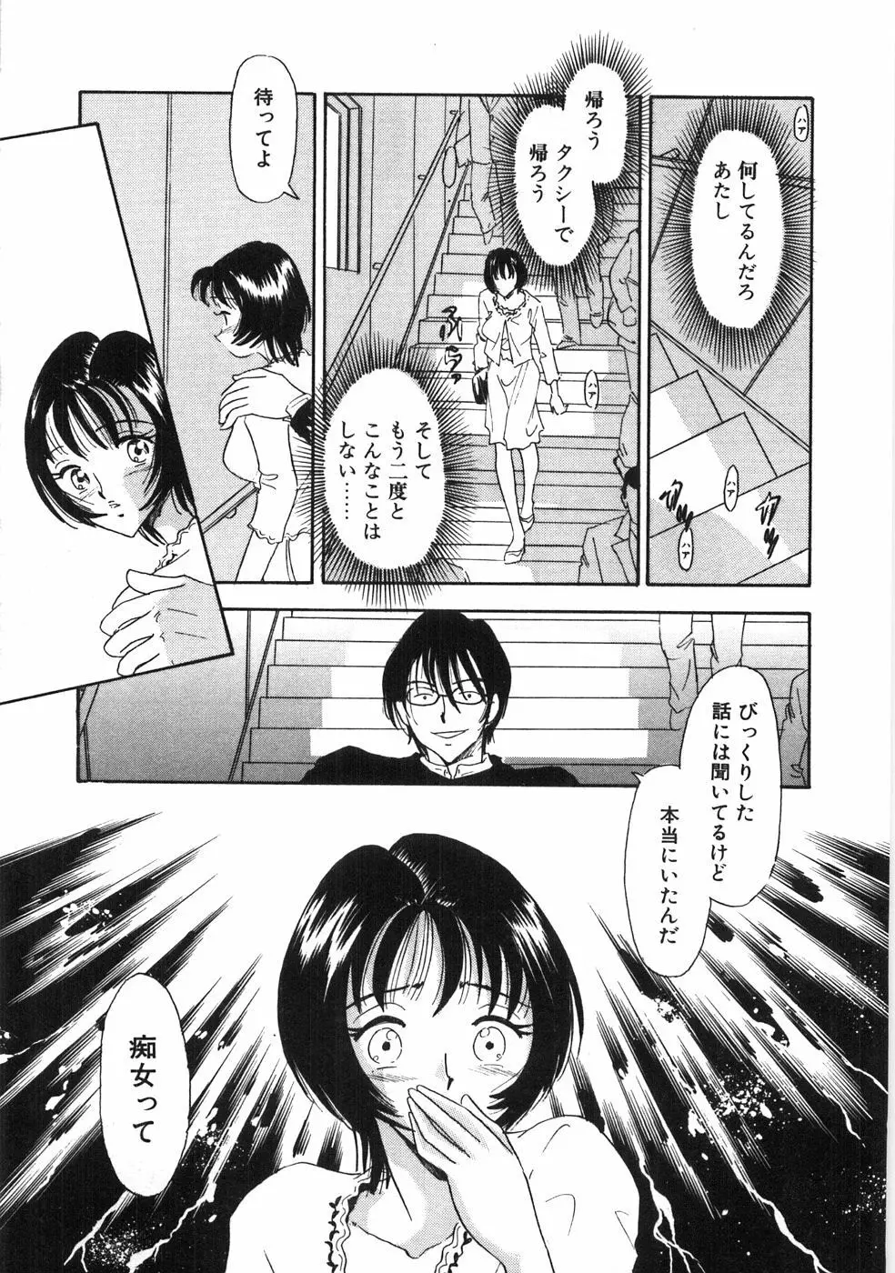 奥様は痴女～羞恥編～ Page.20