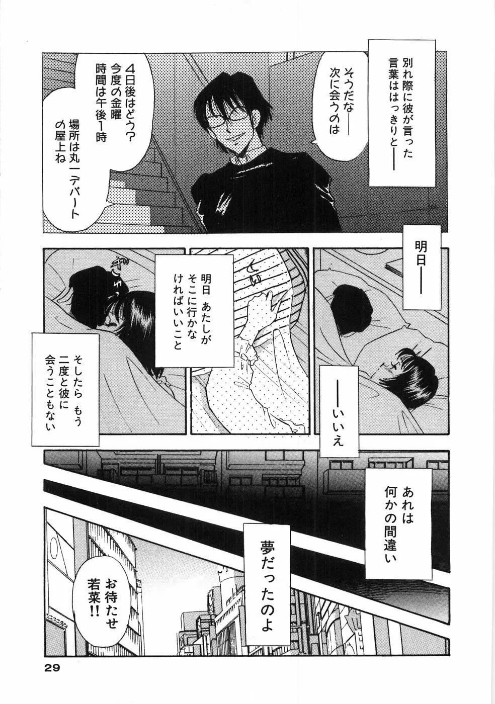 奥様は痴女～羞恥編～ Page.32