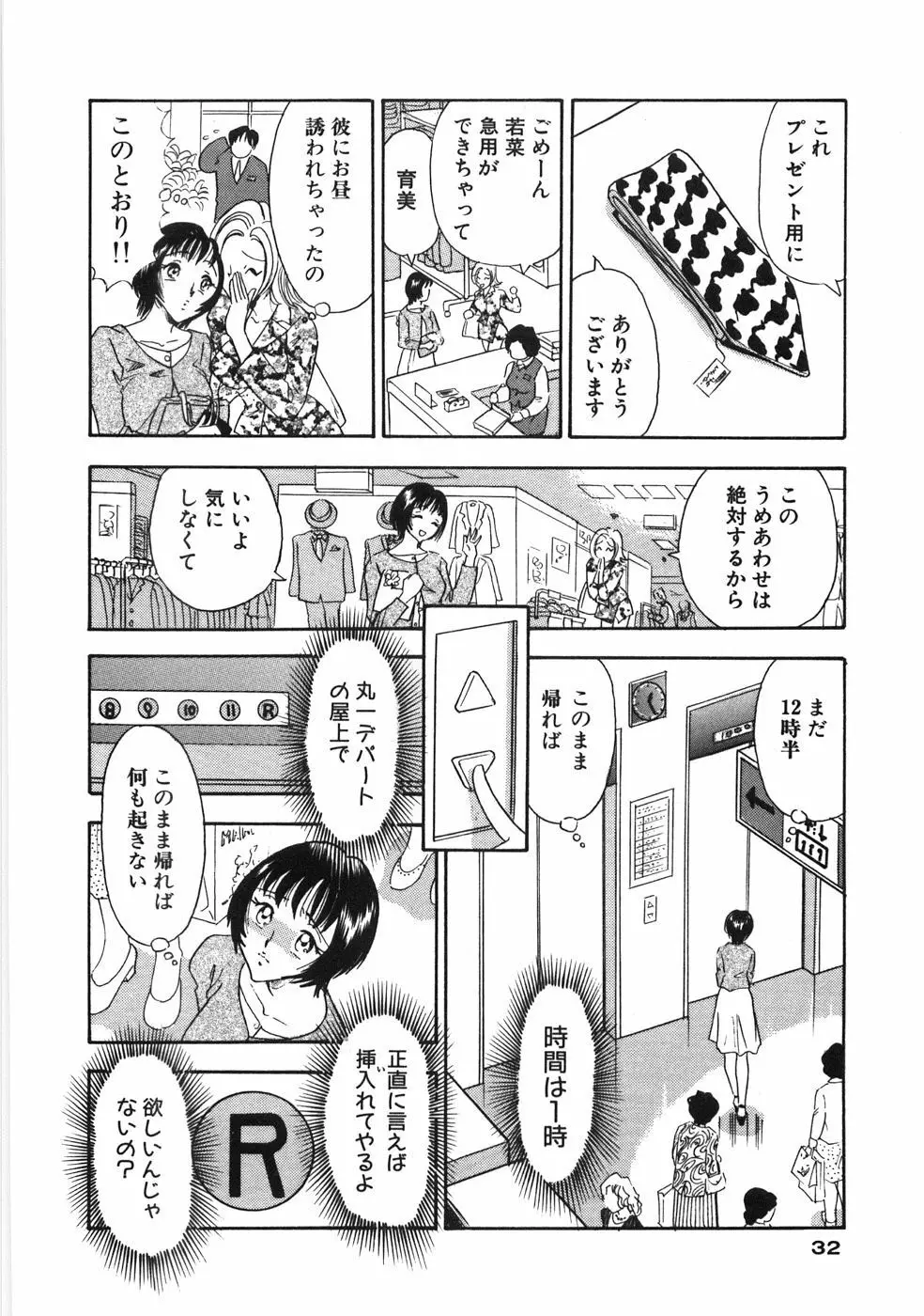 奥様は痴女～羞恥編～ Page.35