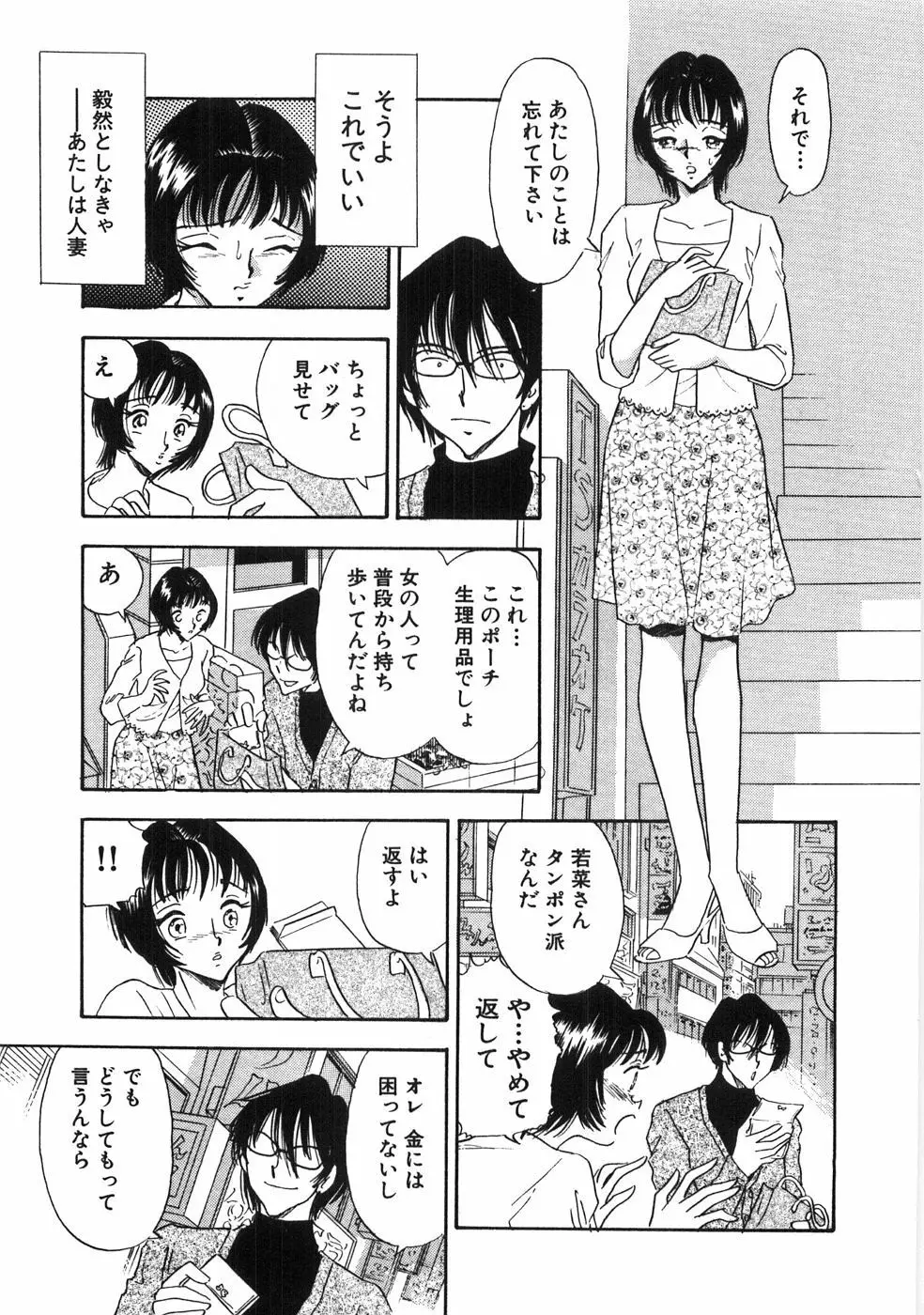 奥様は痴女～羞恥編～ Page.52