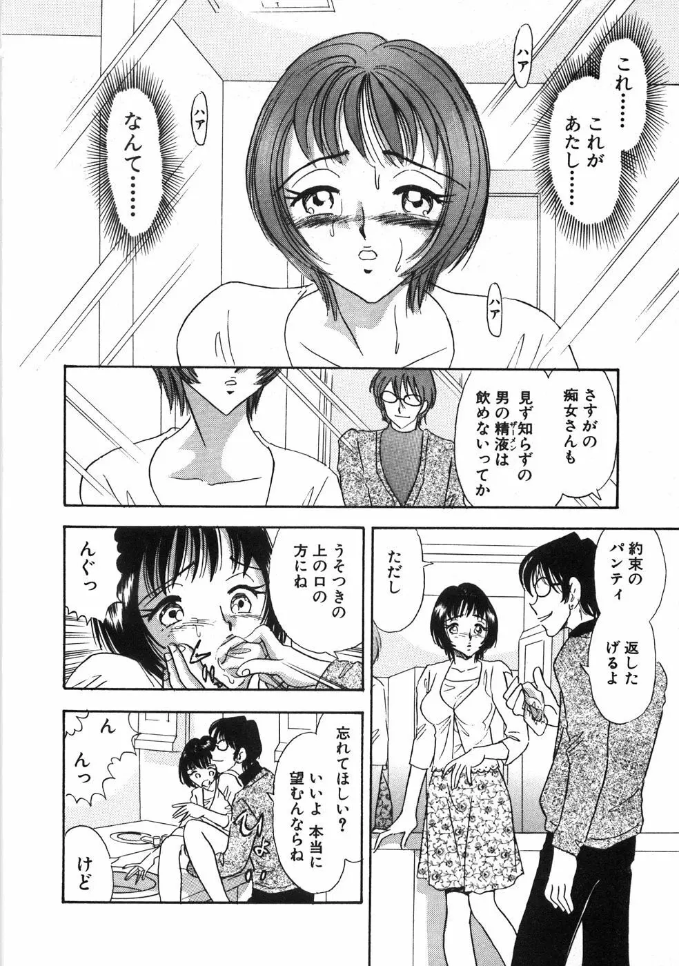 奥様は痴女～羞恥編～ Page.61