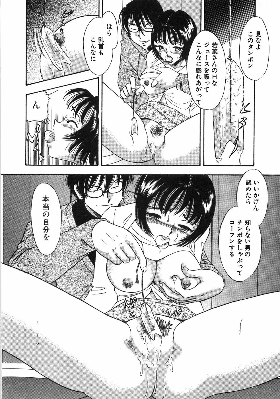 奥様は痴女～羞恥編～ Page.63