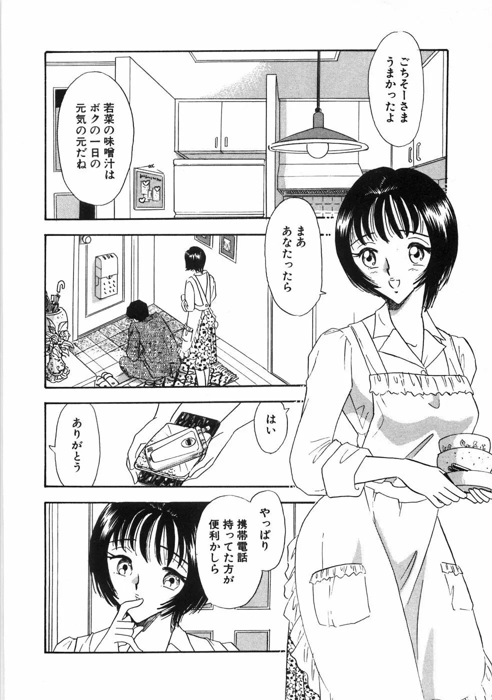 奥様は痴女～羞恥編～ Page.69