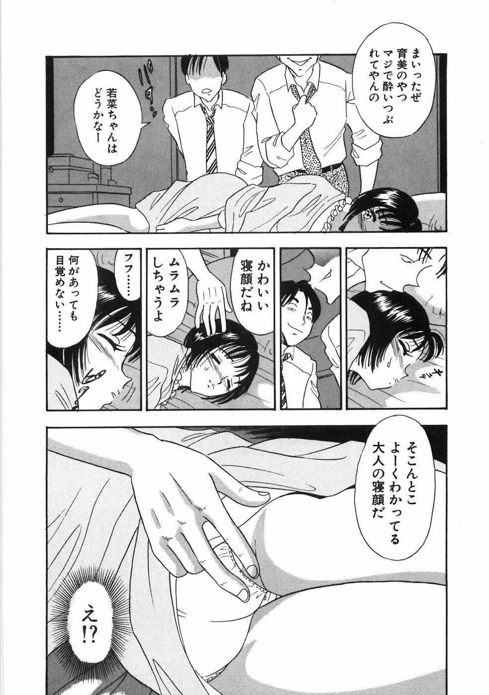 奥様は痴女～羞恥編～ Page.81