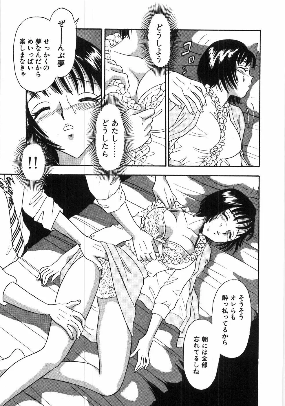 奥様は痴女～羞恥編～ Page.82