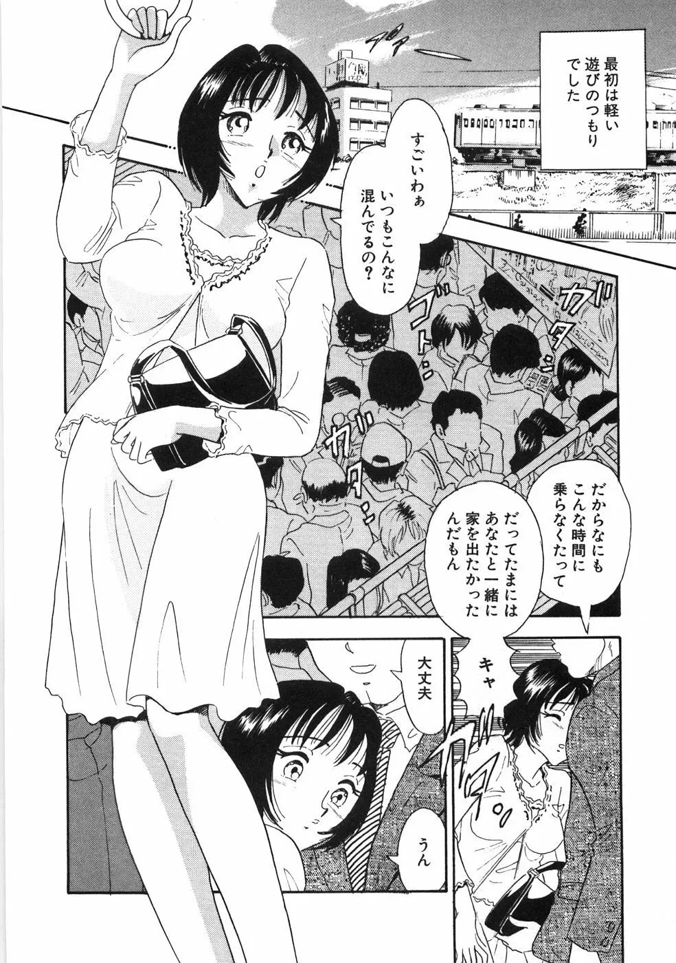 奥様は痴女～羞恥編～ Page.9