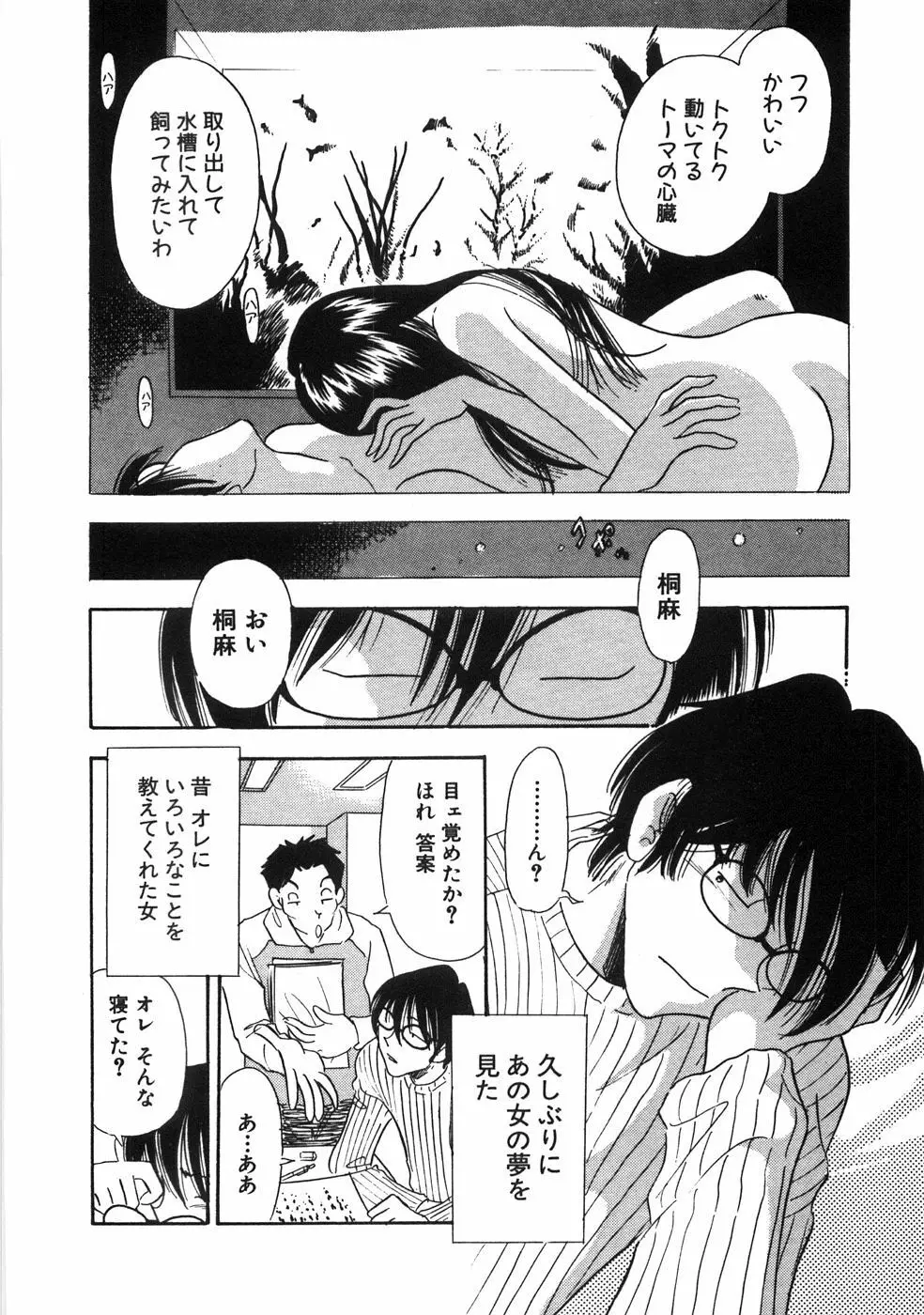 奥様は痴女～羞恥編～ Page.91