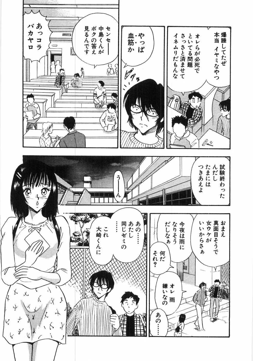 奥様は痴女～羞恥編～ Page.92