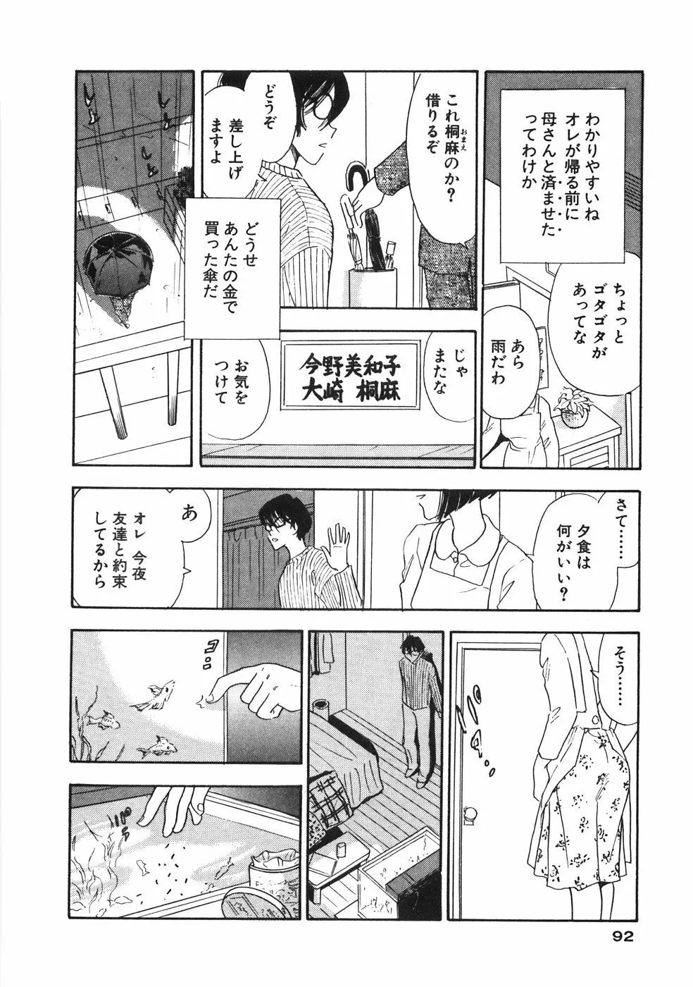 奥様は痴女～羞恥編～ Page.95