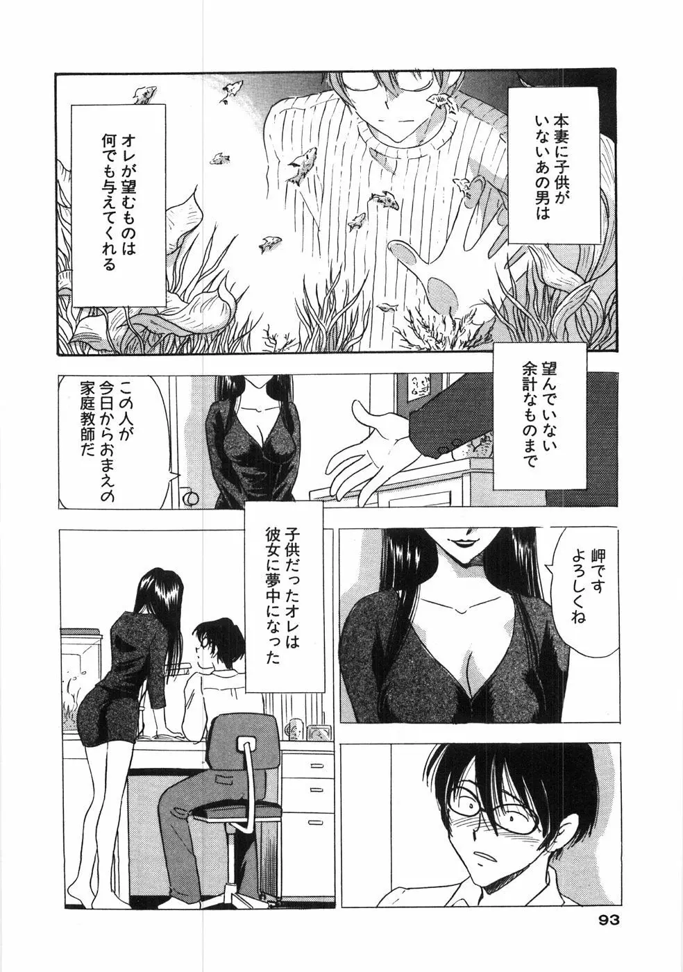 奥様は痴女～羞恥編～ Page.96