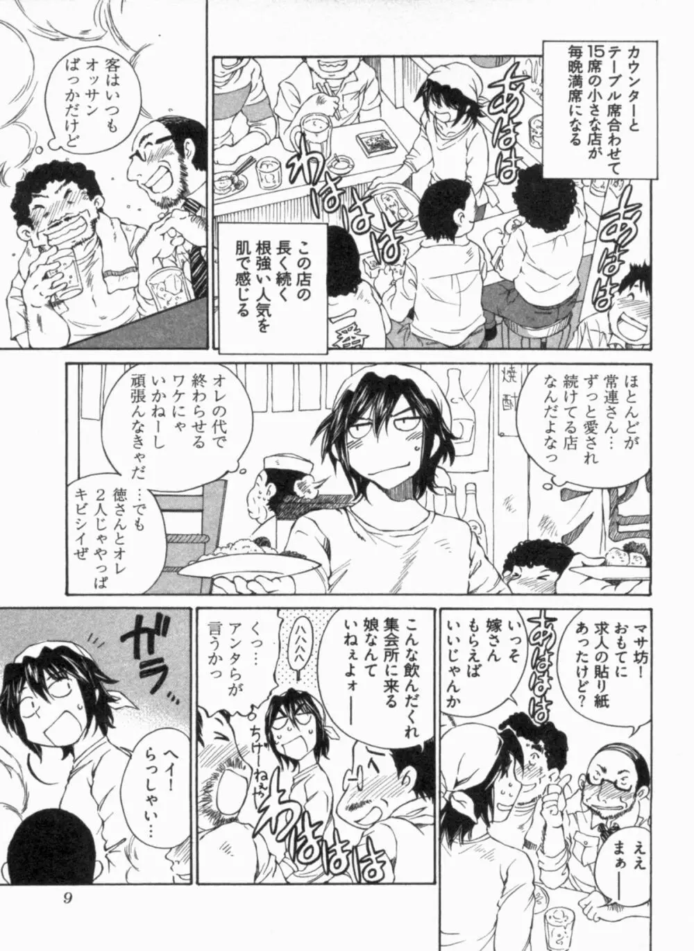 純情うさぎ屋酒場 第1巻 Page.13