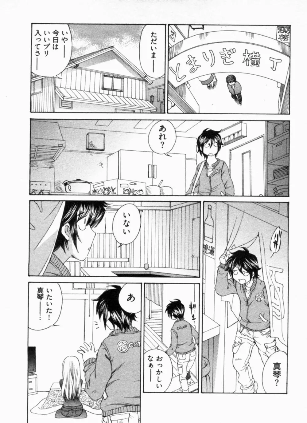 純情うさぎ屋酒場 第1巻 Page.133