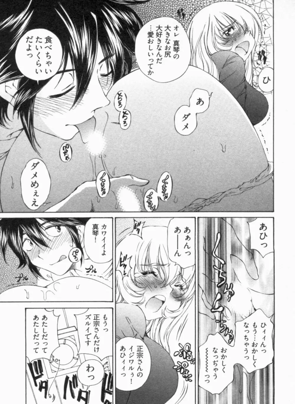 純情うさぎ屋酒場 第1巻 Page.143