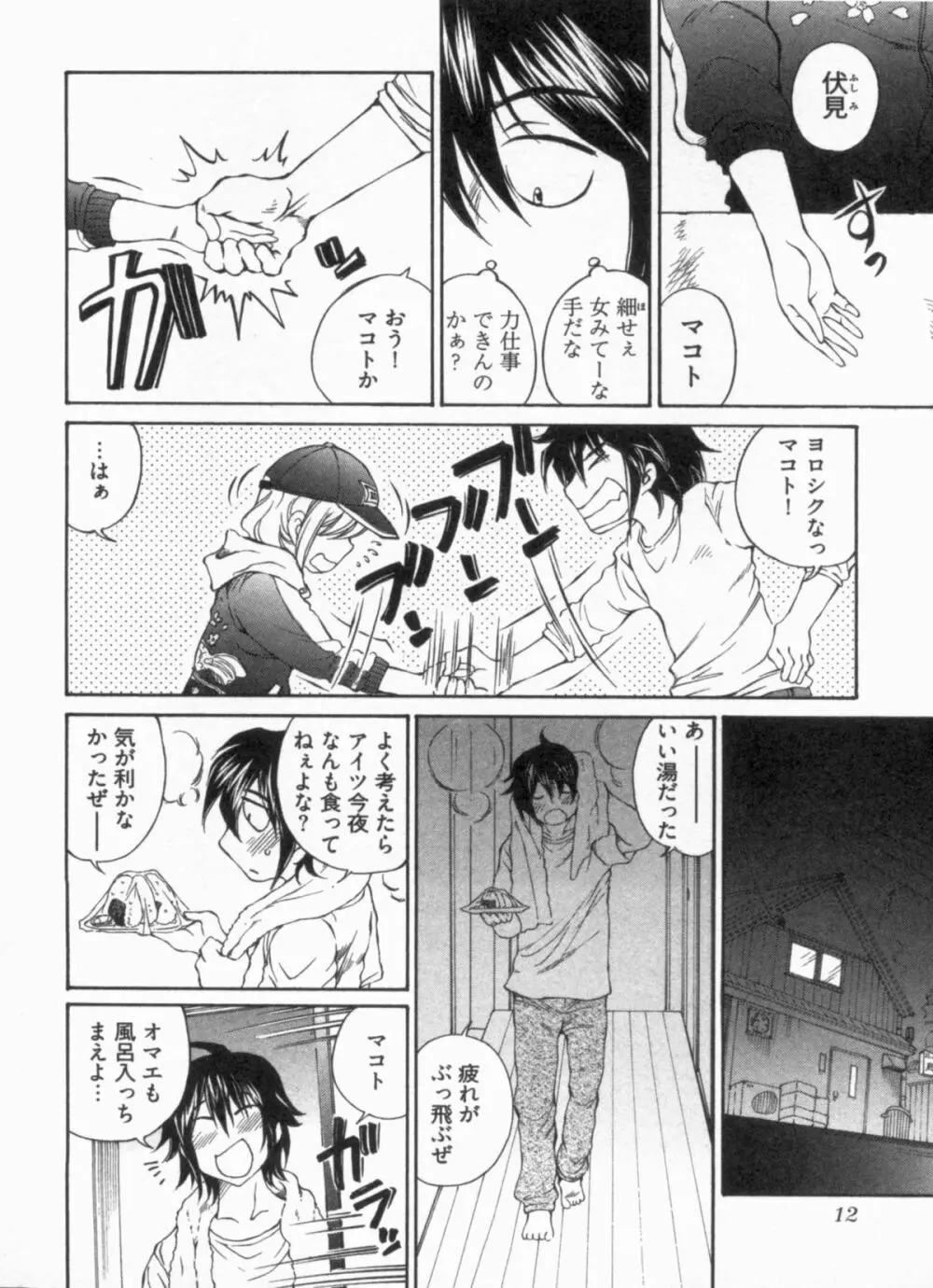 純情うさぎ屋酒場 第1巻 Page.16