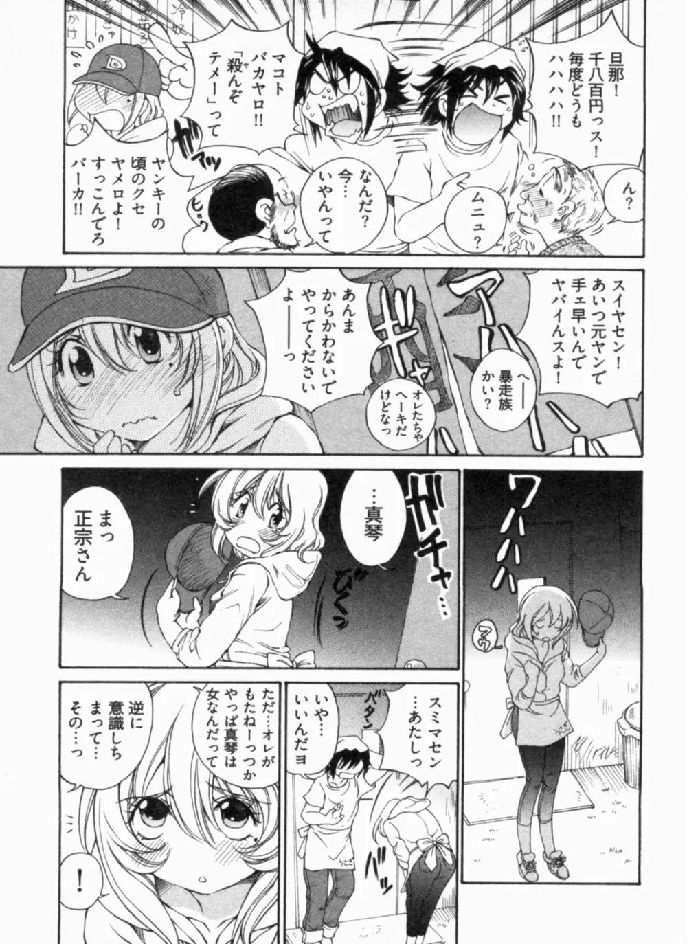 純情うさぎ屋酒場 第1巻 Page.39