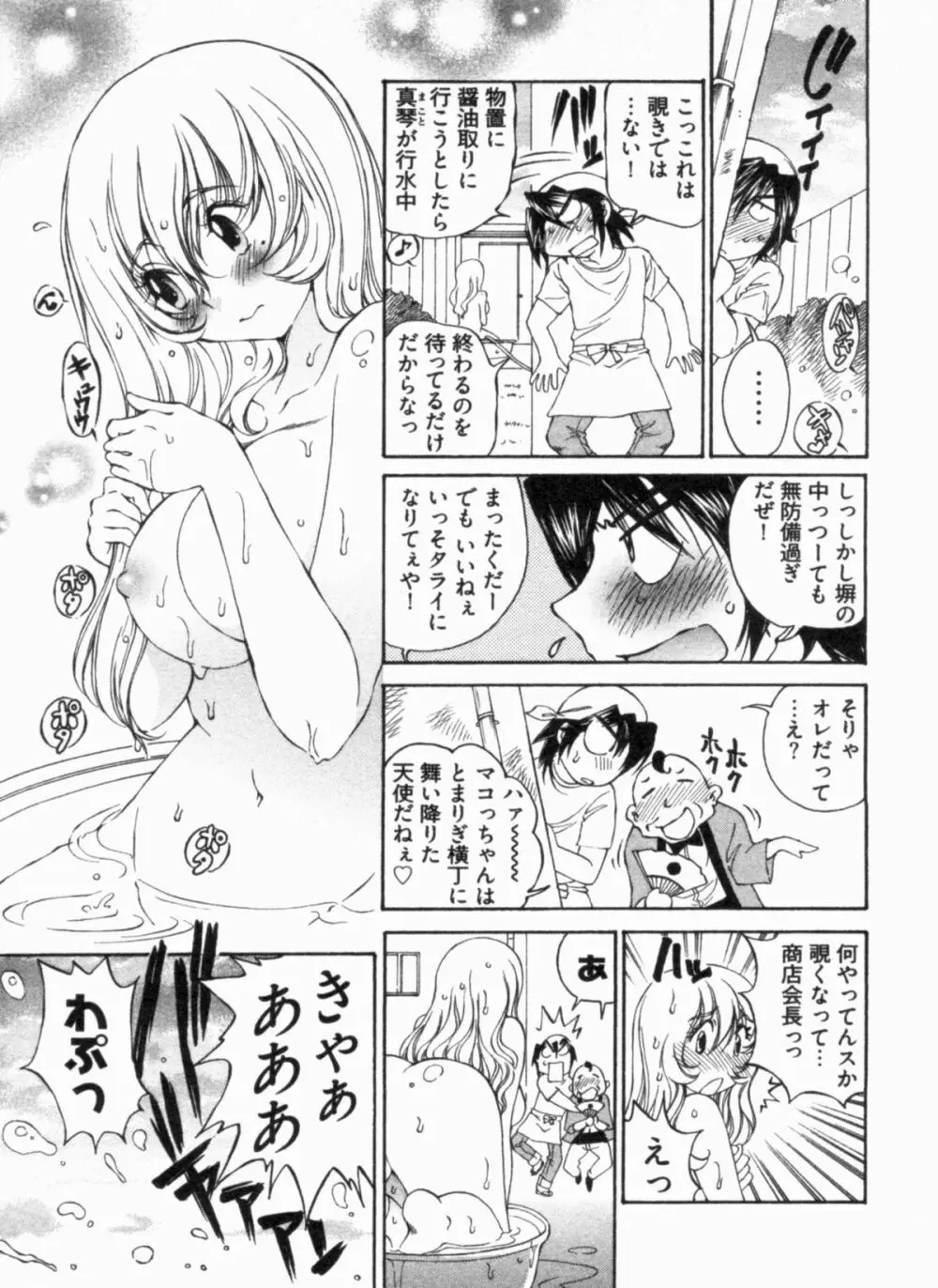 純情うさぎ屋酒場 第1巻 Page.51