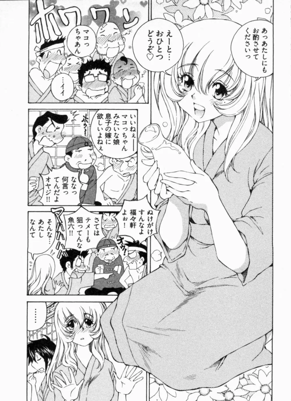 純情うさぎ屋酒場 第1巻 Page.57