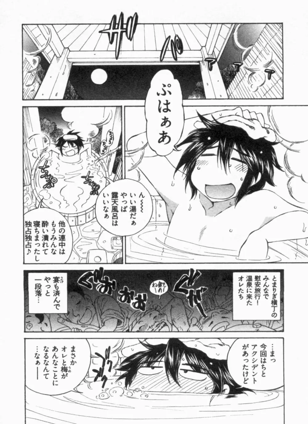 純情うさぎ屋酒場 第1巻 Page.70