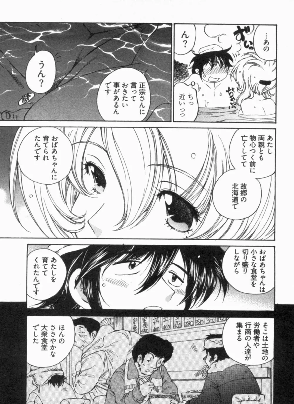 純情うさぎ屋酒場 第1巻 Page.73
