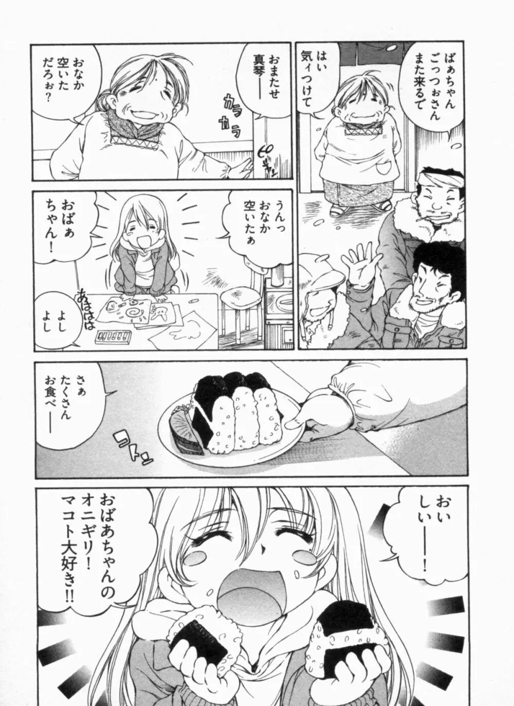 純情うさぎ屋酒場 第1巻 Page.74