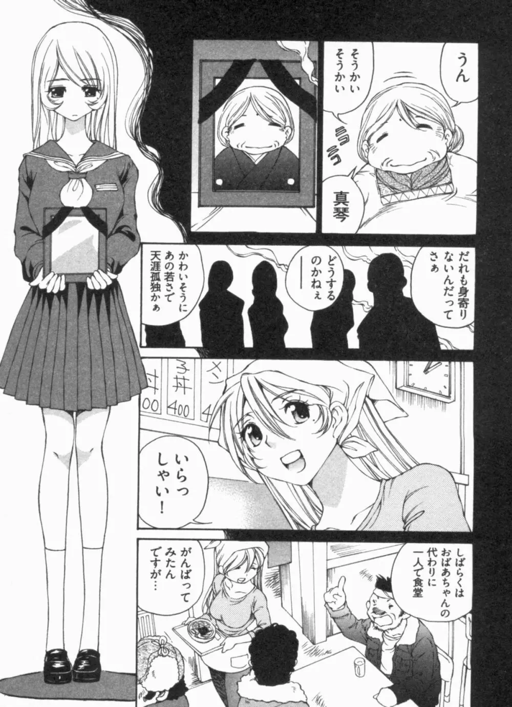 純情うさぎ屋酒場 第1巻 Page.75