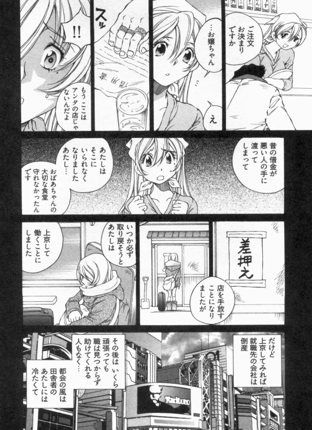 純情うさぎ屋酒場 第1巻 Page.76